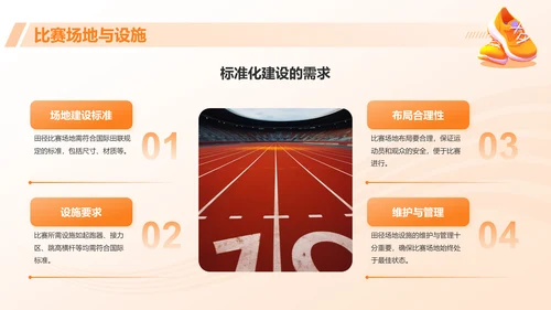 橙色3D风奥运会——田径项目知识科普PPT模板