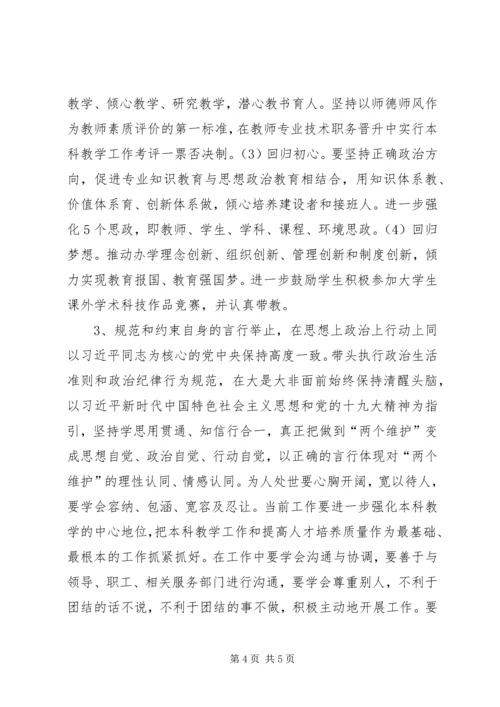 学校党员主题思想汇报.docx