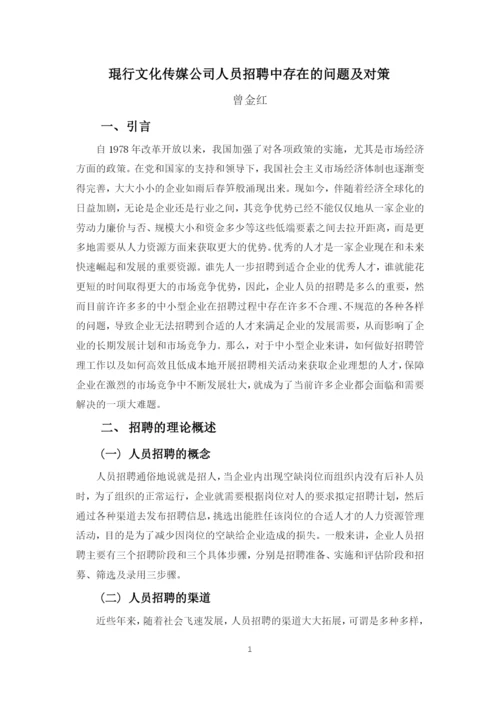 曾金红毕业论文定稿.docx
