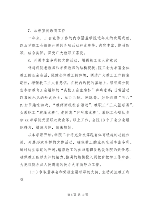 学院工会工作报告 (8).docx