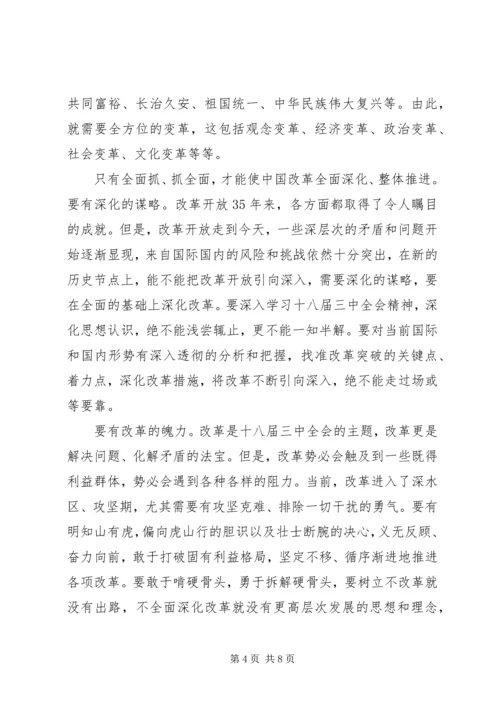 学习党的十八届三中全会精神心得体会.docx