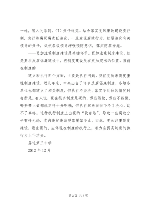 反腐倡廉教育学习情况 (5).docx
