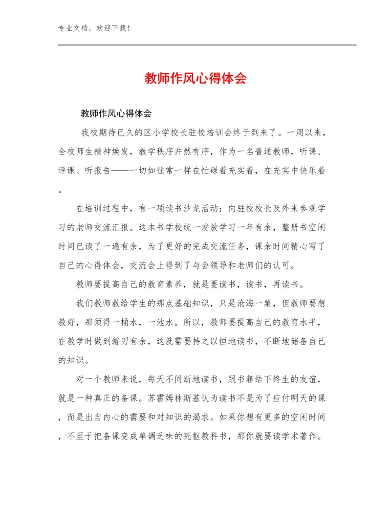 2024年教师作风心得体会优选例文10篇.docx