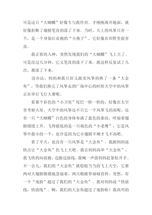 放风筝初中作文500字.docx