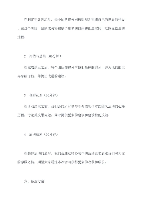 团课小组活动方案