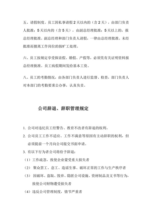 营企业公司管理制度