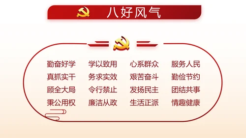 红色大气党支部党建述职报告动态PPT