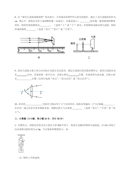 滚动提升练习四川绵阳南山中学双语学校物理八年级下册期末考试章节练习试卷（详解版）.docx