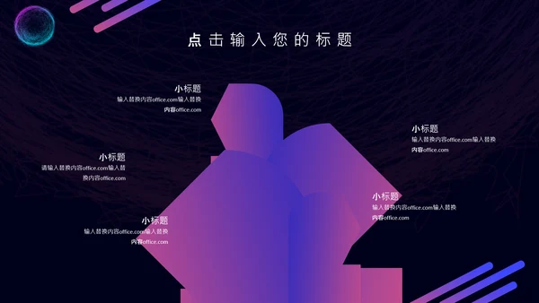 5G光速时代科技互联网营销策划通用PPT模板