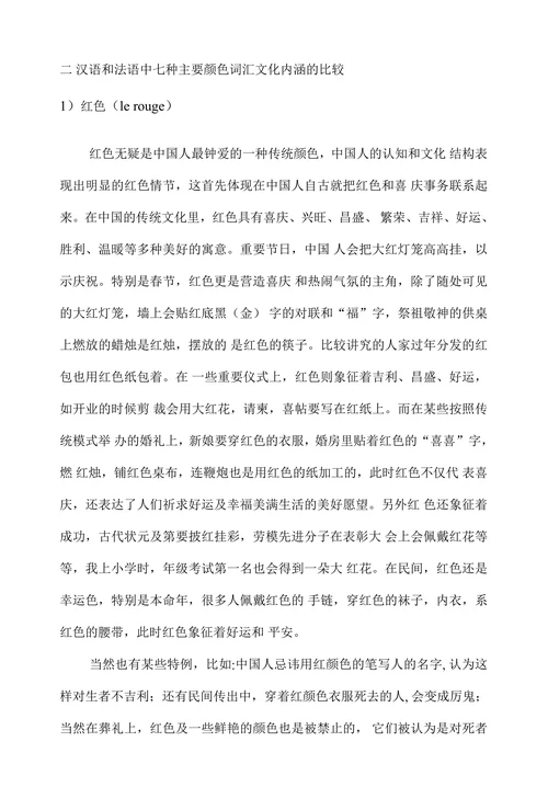 汉语法语色彩的对比