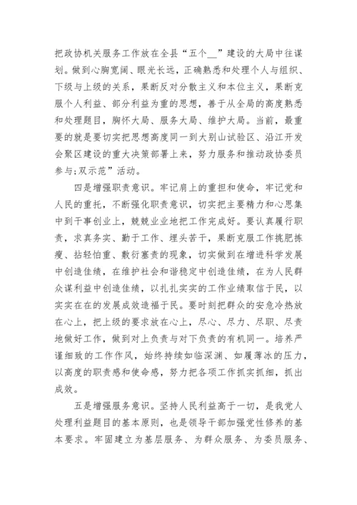 2023组织生活会发言稿.docx