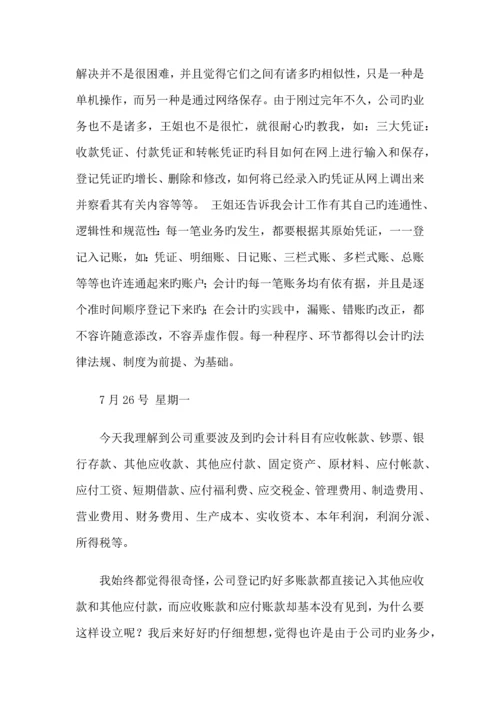 财务会计实习日记含实习报告.docx