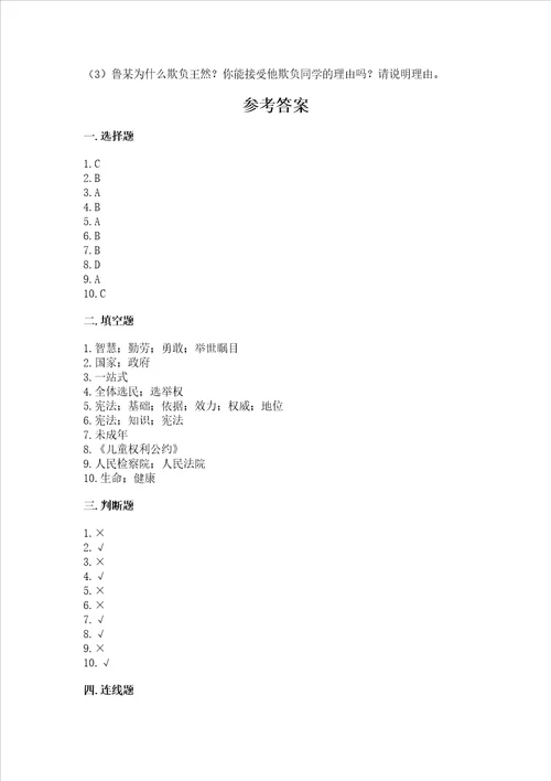 2022部编版六年级上册道德与法治期末测试卷（培优a卷）