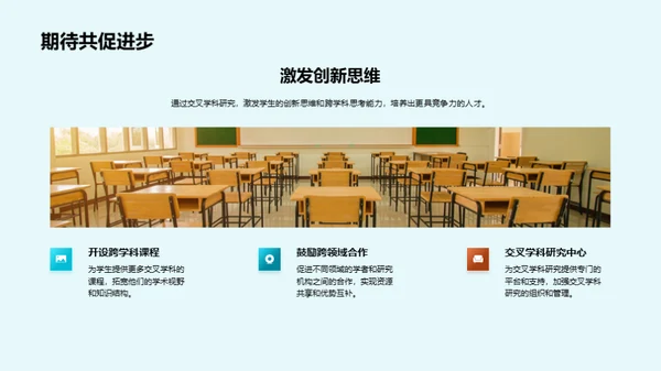 交叉学科研究之旅