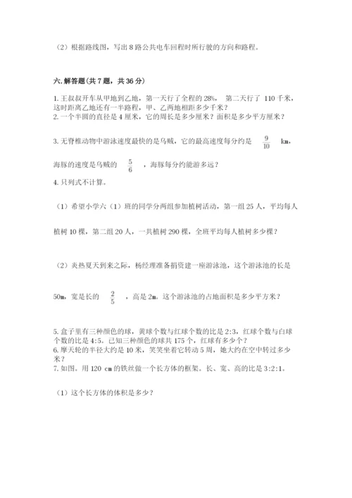 小学六年级上册数学期末测试卷带答案（满分必刷）.docx