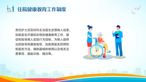蓝色卡通患者健康教育制度PPT模板宣传PPT动态PPT护理