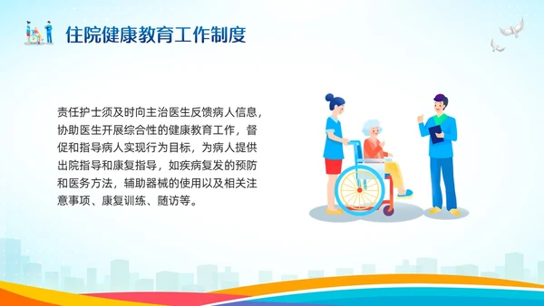 蓝色卡通患者健康教育制度PPT模板宣传PPT动态PPT护理