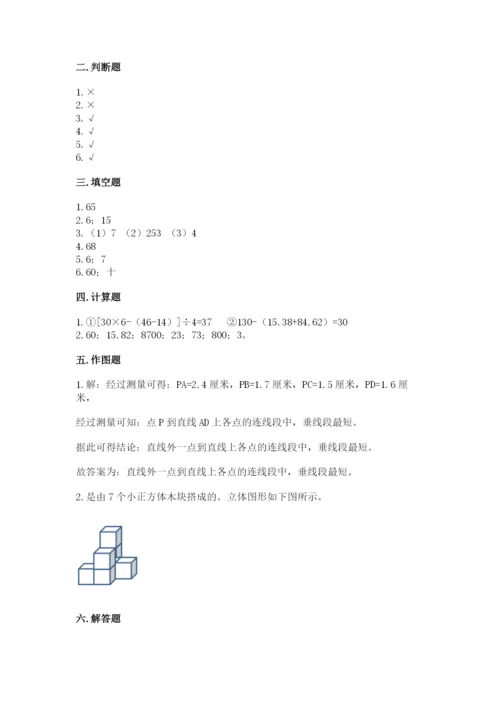 苏教版小学四年级上册数学期末试卷及答案（各地真题）.docx