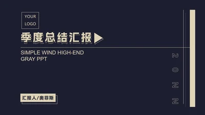 黑色简约风季度总结汇报PPT模板