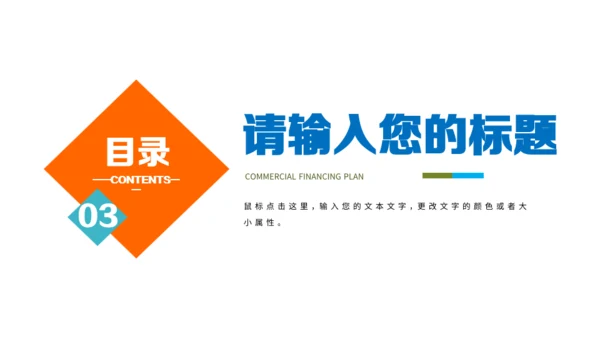 公司宣传项目简介产品介绍通用PPT模板