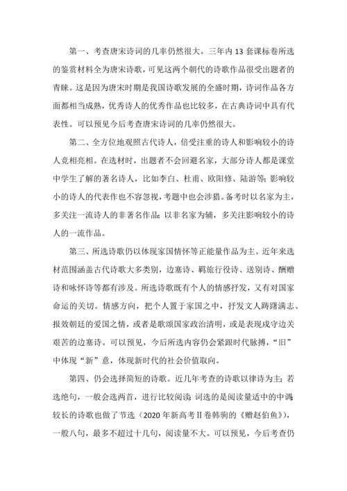 高考语文古诗词考查趋势.docx