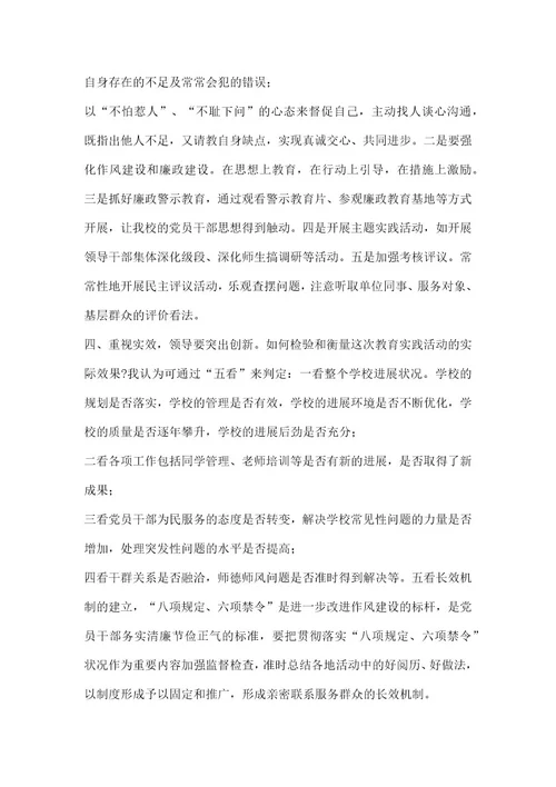 在XX高中党的群众路线教育实践活动调研时的讲话