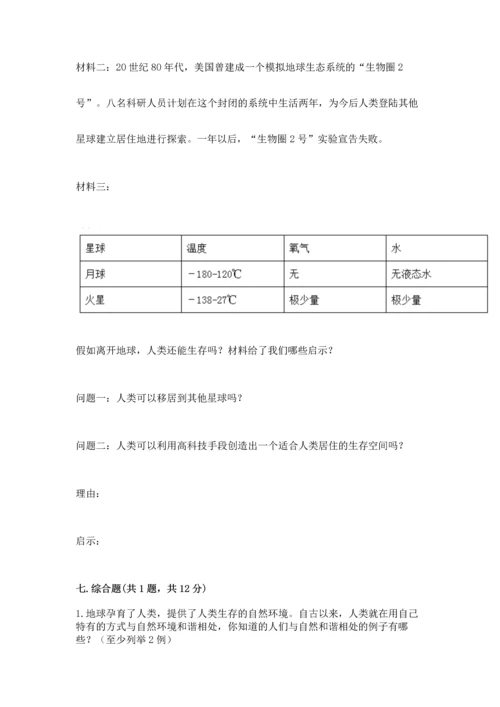 六年级下册道德与法治第二单元 爱护地球 共同责任 测试卷含完整答案（全优）.docx