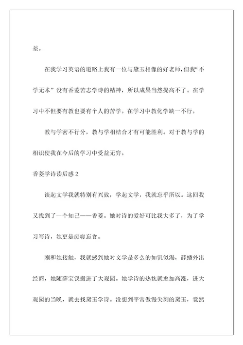 香菱学诗读后感