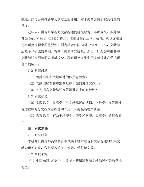 答辩准备中的文献综述作用
