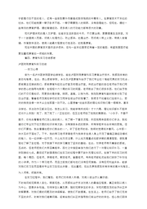 康复实习自我鉴定共篇.docx