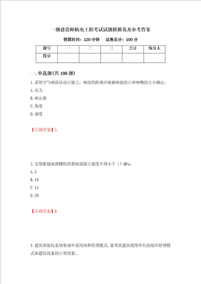 一级建造师机电工程考试试题模拟卷及参考答案50