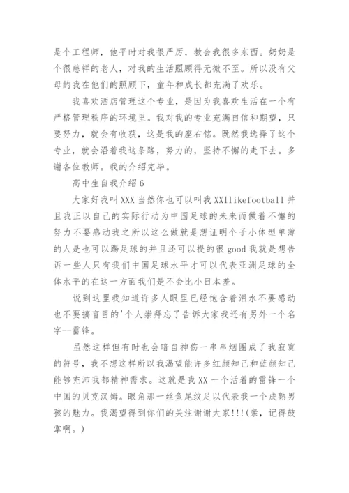 高中生自我介绍_2.docx