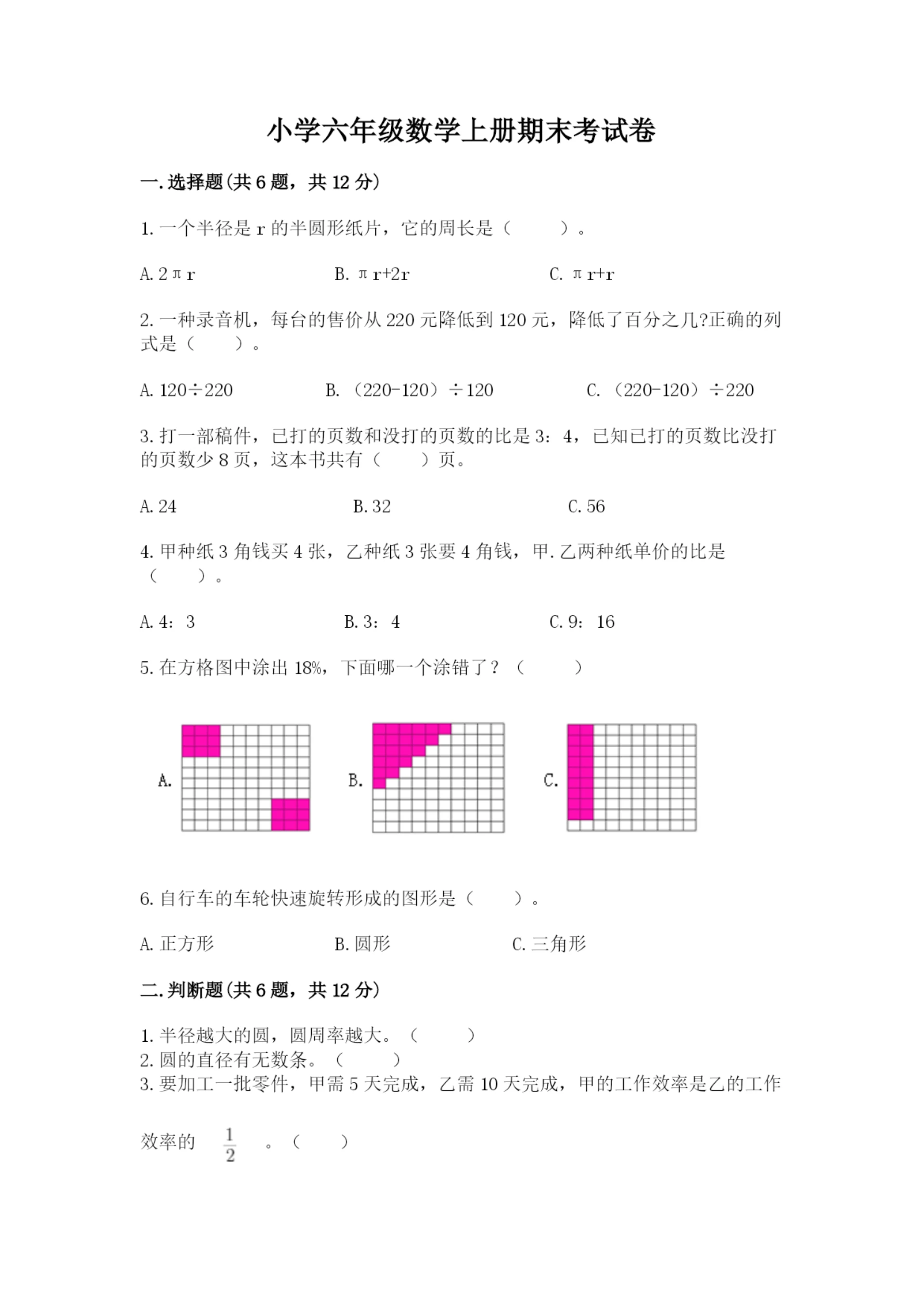 小学六年级数学上册期末考试卷附答案【黄金题型】.docx