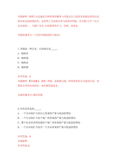 浙江宁波市特种设备检验研究院招考聘用22人模拟考试练习卷和答案解析4