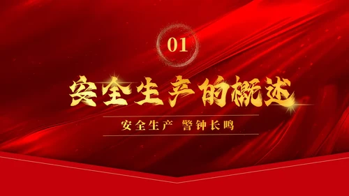 红色质感烫金简约风企业安全生产目标责任状培训内容PPT
