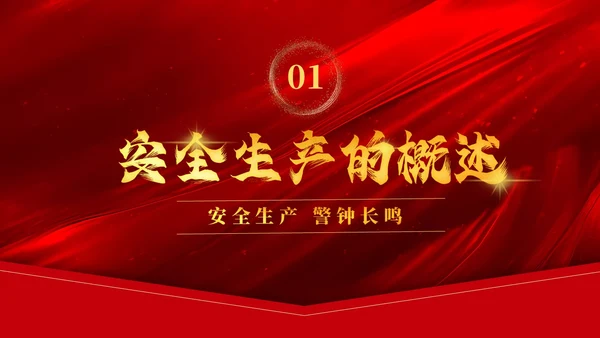 红色质感烫金简约风企业安全生产目标责任状培训内容PPT