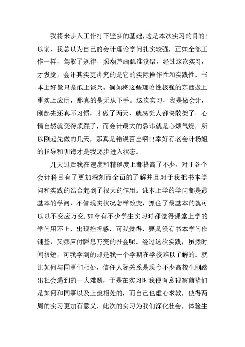 会计人员学习心得总结