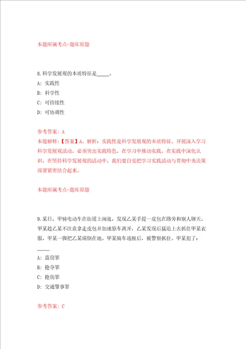 长春凯达发展有限公司公开招聘50名工作人员含实习生强化训练卷第4次