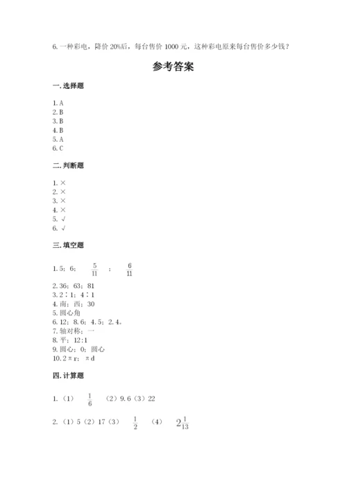 2022六年级上册数学期末考试试卷含答案【培优】.docx