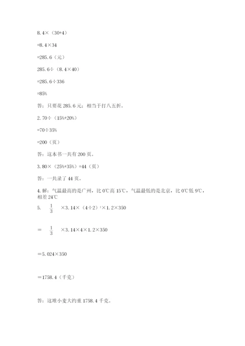 田林县六年级下册数学期末测试卷带答案.docx