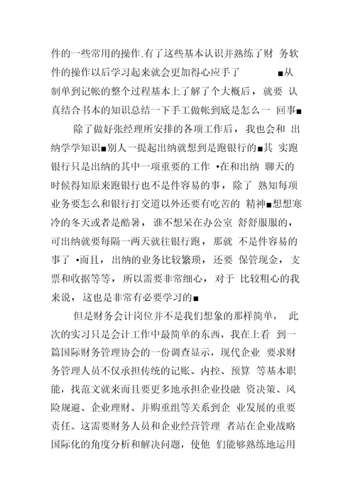 企业认知实习工作报告