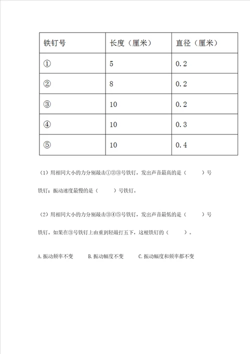 教科版科学四年级上册第一单元声音测试卷及参考答案考试直接用