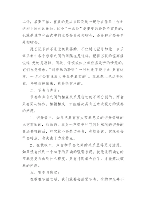 音乐节奏的乐理教学知识.docx