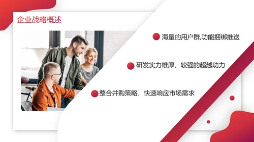 企业战略管理公司文化宣传PPT模板