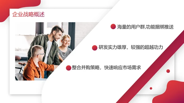 企业战略管理公司文化宣传PPT模板