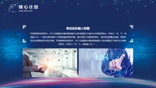 高科技公司光线创意企业宣讲通用PPT模板