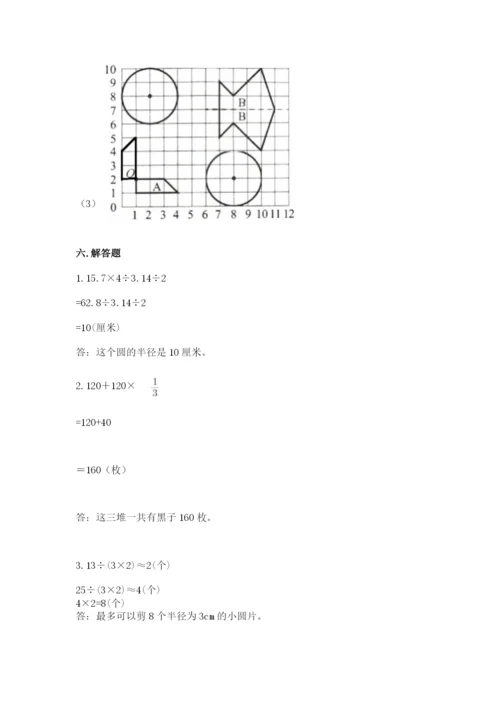 小学六年级上册数学期末测试卷及答案（名校卷）.docx