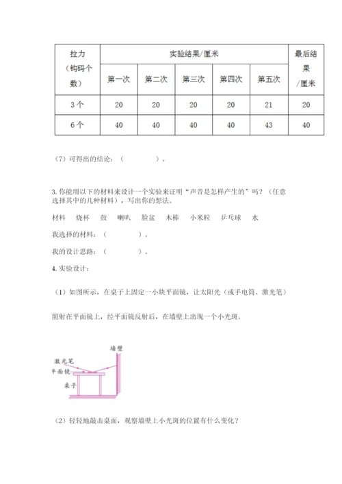 教科版四年级上册科学期末测试卷（原创题）.docx