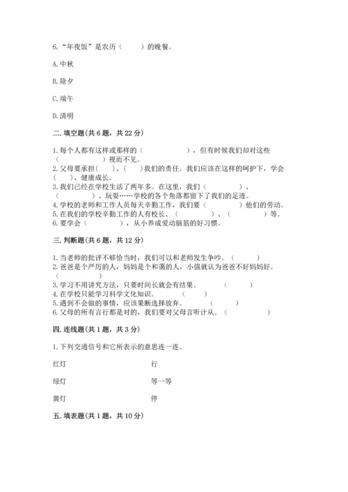 2022小学三年级上册道德与法治期末测试卷（培优）.docx