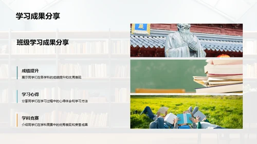 XX班学习成长纵览